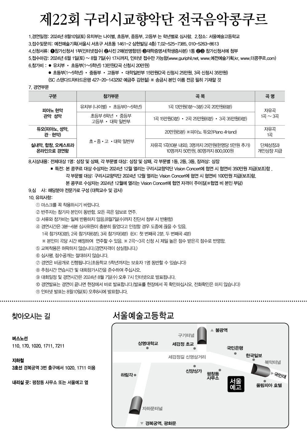 2024-08-10제22회_구리시교향악단_전국음악콩쿠르2.jpg