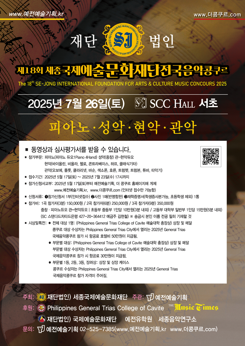 2025년 7월26일 제18회 세종국제예술문화재단.jpg