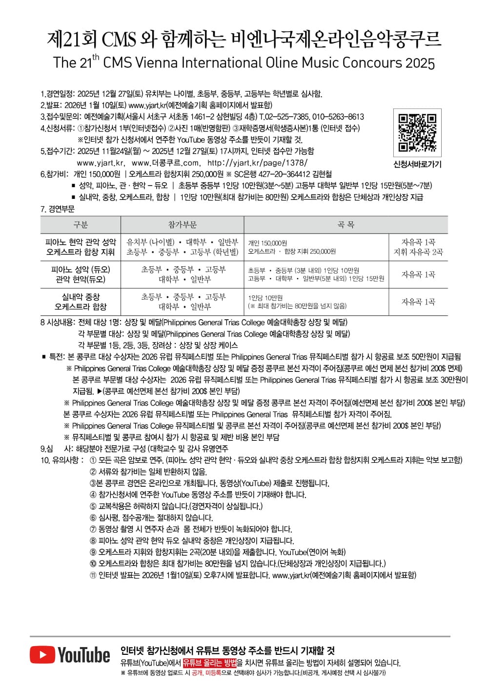 2025-12-27-제21회 CMS비엔나온라인국제음악콩쿠르2_1000.jpg