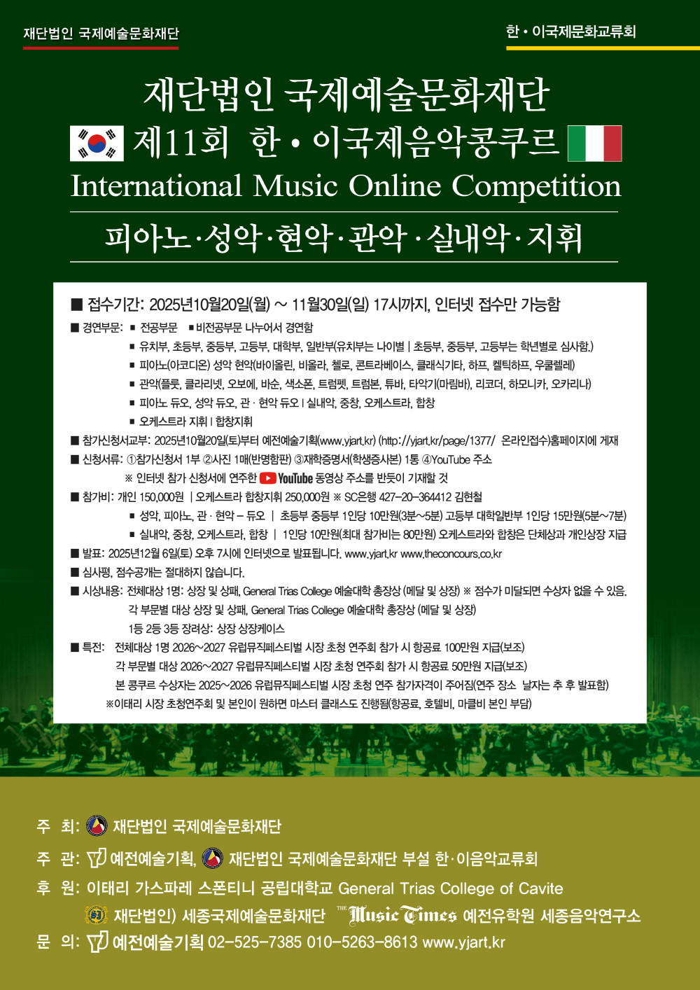 2025-11-20 11회 한이국제음악콩쿠르_1000.jpg