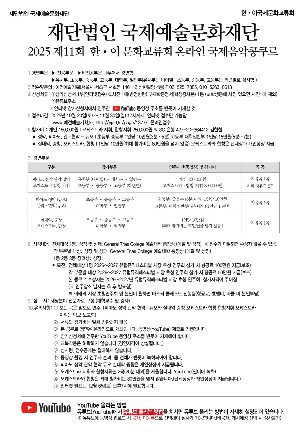 2025-11-20 11회 한이국제음악콩쿠르2_1000.jpg