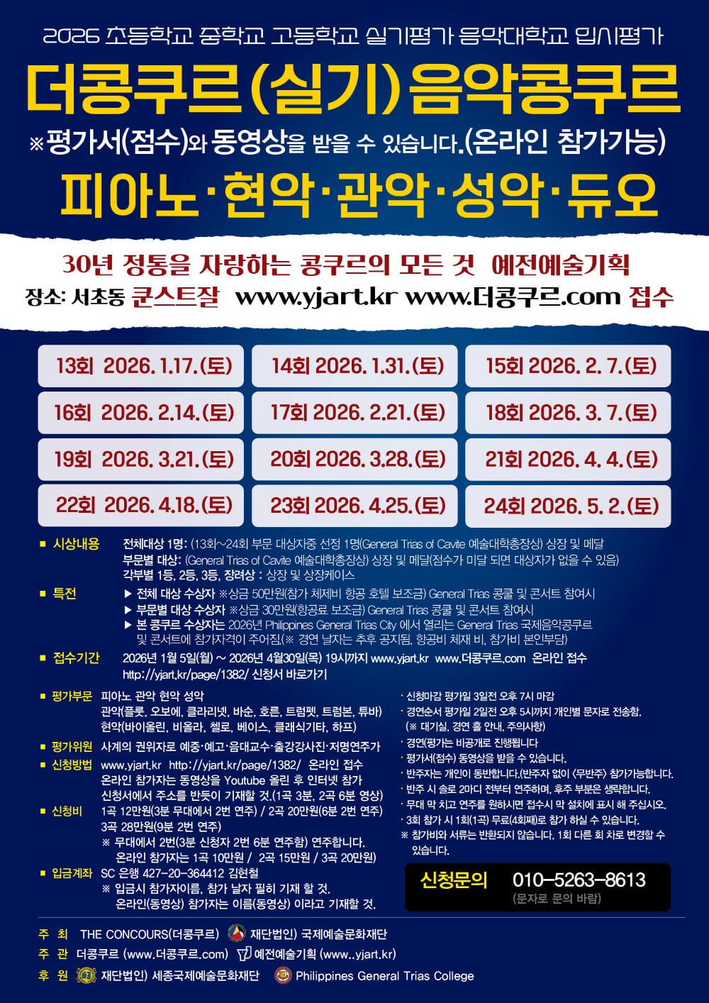 2026 더콩쿠르전국실기음악콩쿠르_1000.jpg