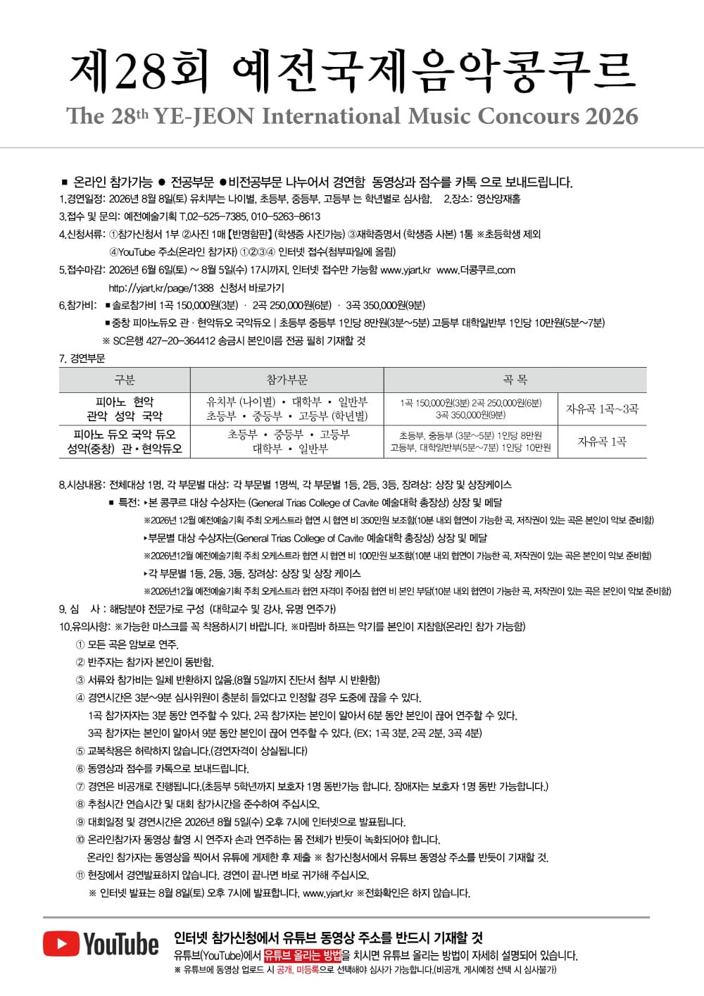 2026-8- 8-제28회_예전국제음악콩쿠르2.jpg