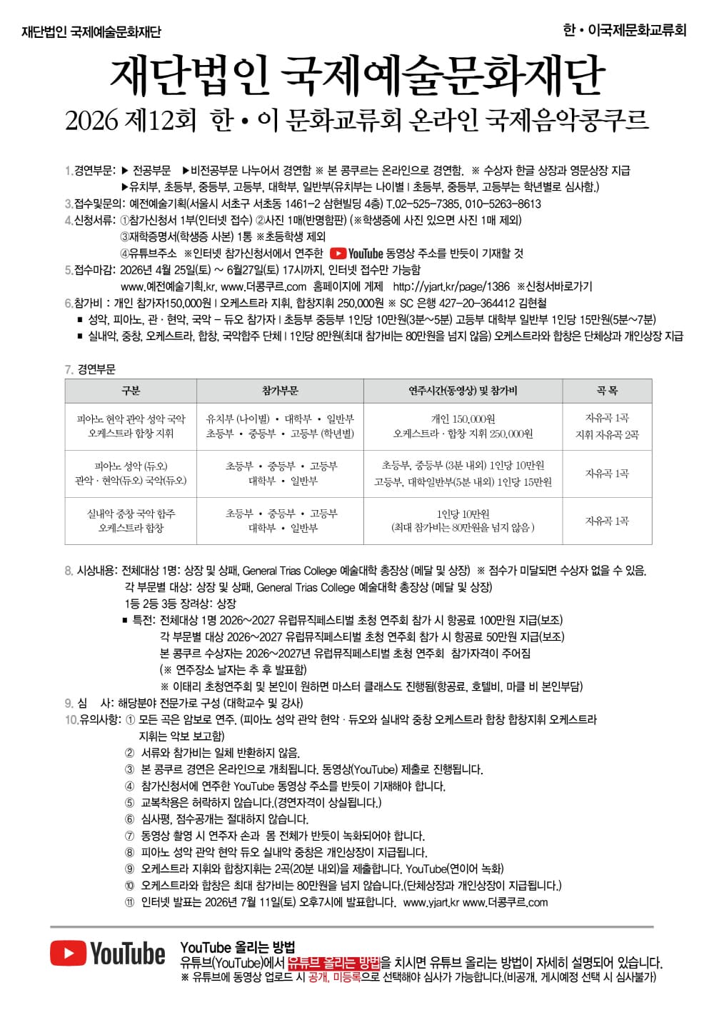 2026 제12회 한이국제음악콩쿠르2.jpg