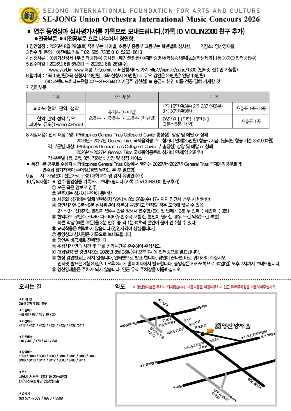 2026-세종유니온 오케스트라 국제음악콩쿠르2.jpg