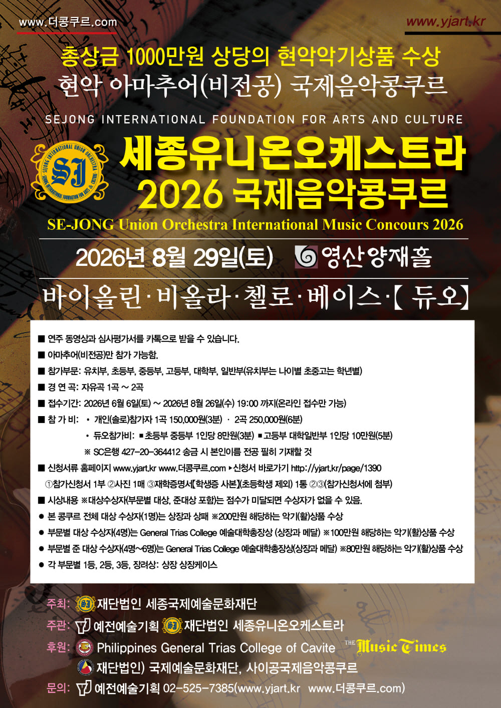 2026-세종유니온 오케스트라 아마추어 콩쿠르_1000.jpg