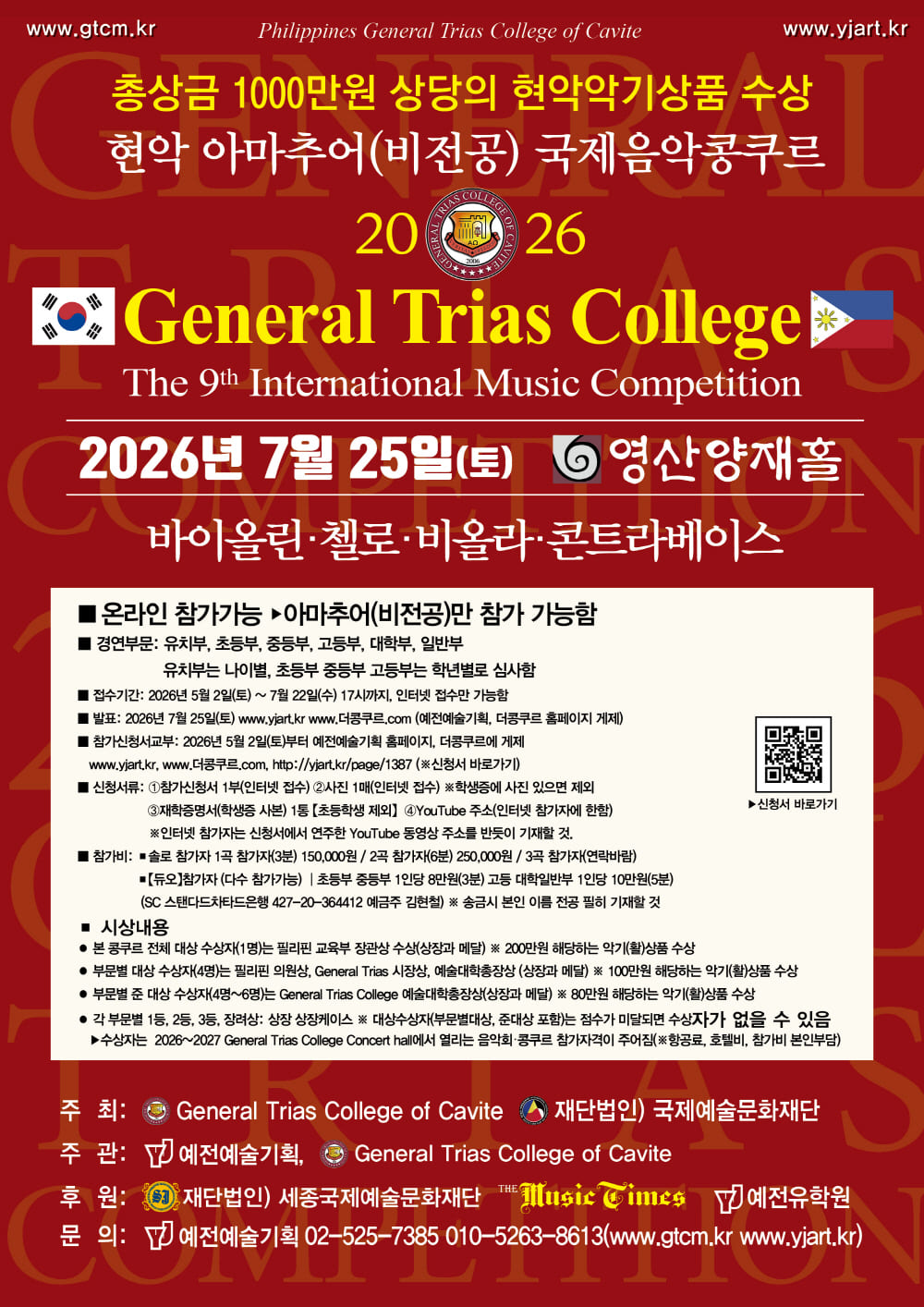 2026_gtcm국제음악콩쿠르 비전공 현악콩쿠르_1000.jpg