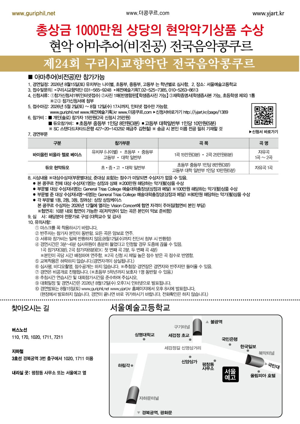 2026-08-15제24회_구리시교향악단_아마츄어 비전공2_1000.jpg