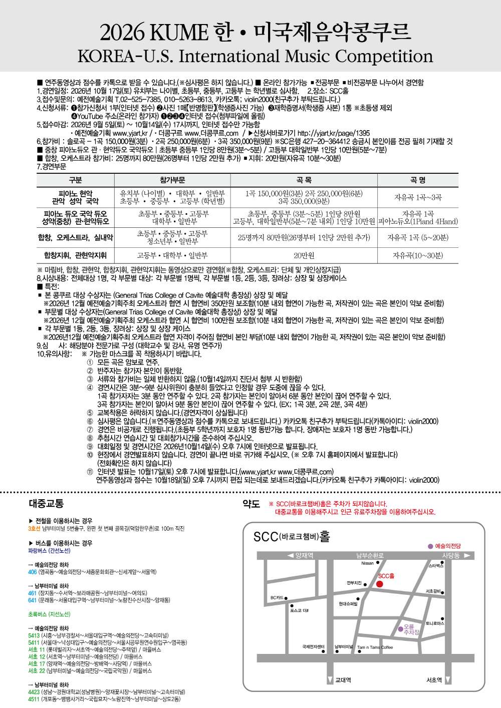 2026 한미음악콩쿠르2.jpg