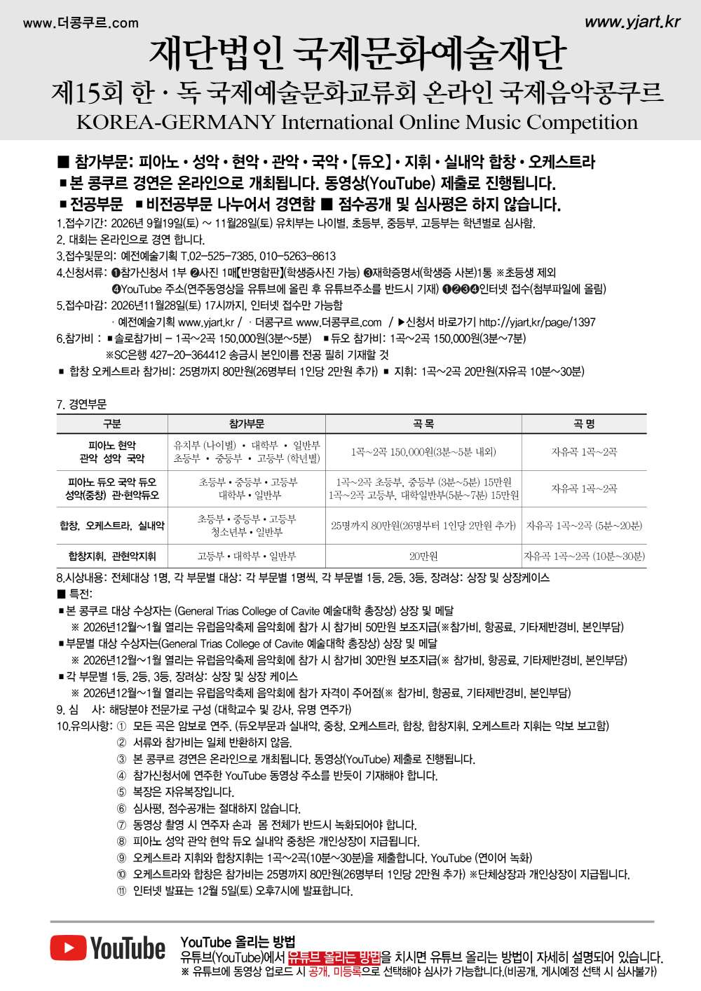 2026-11-28-_제15회_한독국제예술문화교류회2.jpg